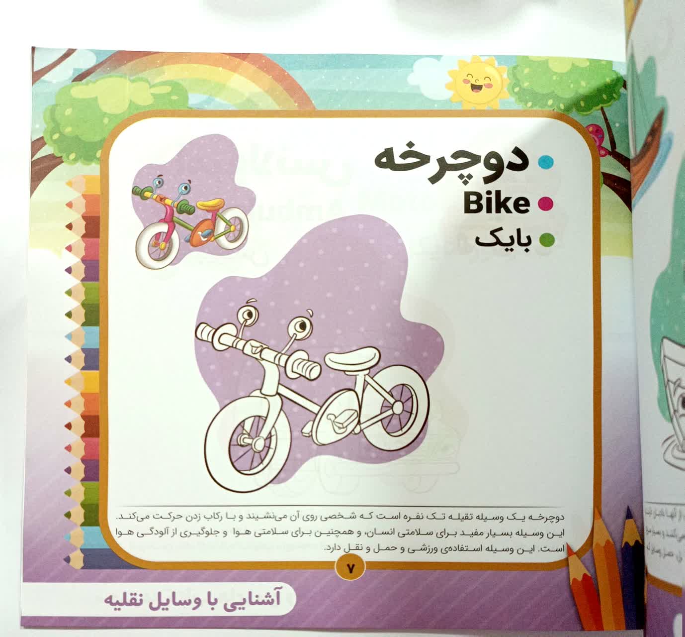 کتاب رنگ آمیزی کودکان ارزان