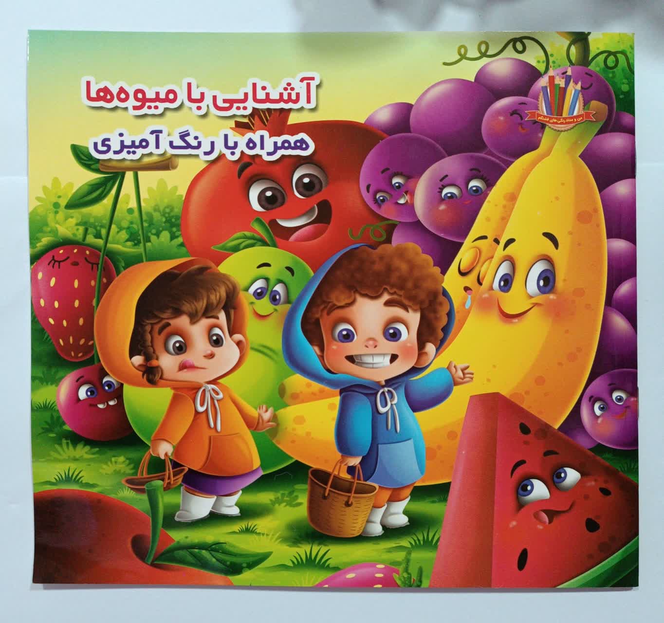 کتاب رنگ آمیزی کودکان ارزان