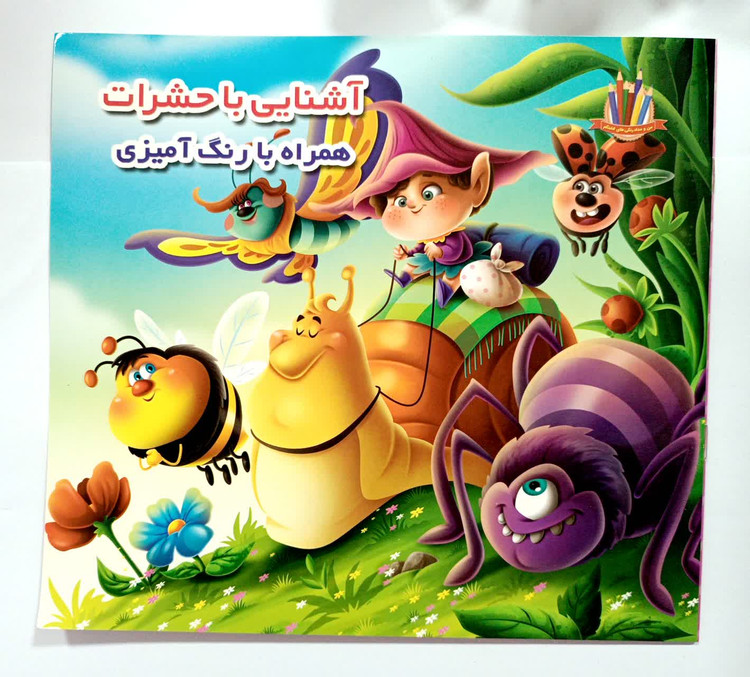کتاب رنگ آمیزی کودکان ارزان