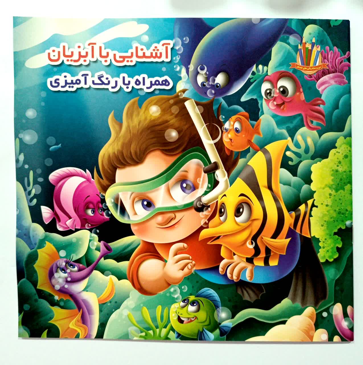 کتاب رنگ آمیزی کودکان ارزان