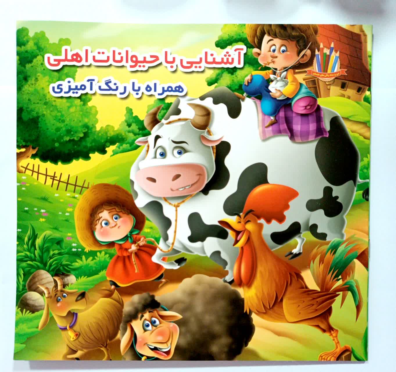 کتاب رنگ آمیزی کودکان ارزان