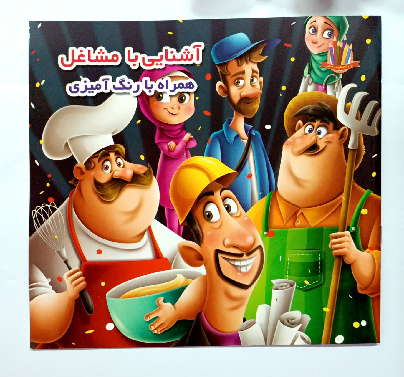 کتاب رنگ آمیزی کودکان ارزان