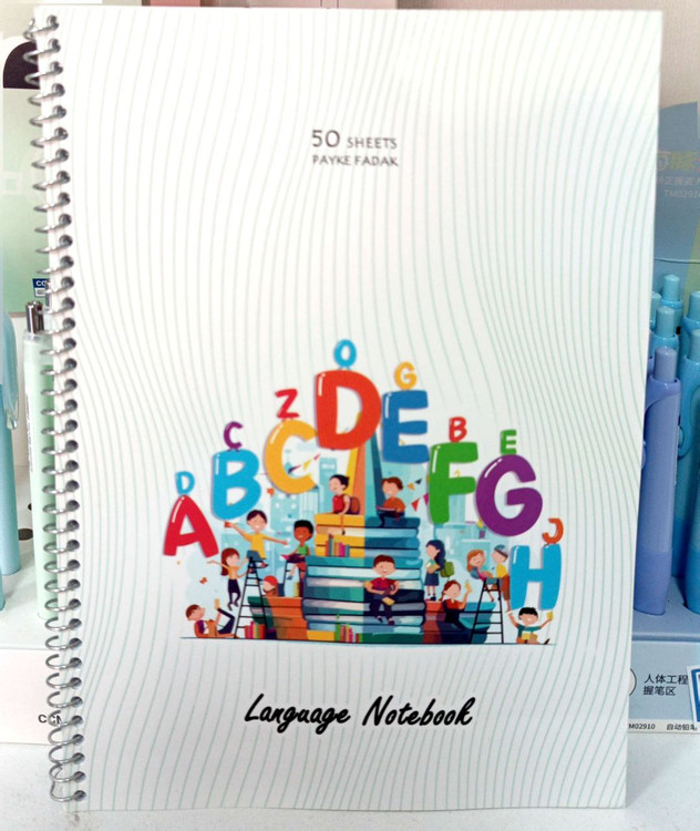 دفتر زبان انگلیسی پسرانه