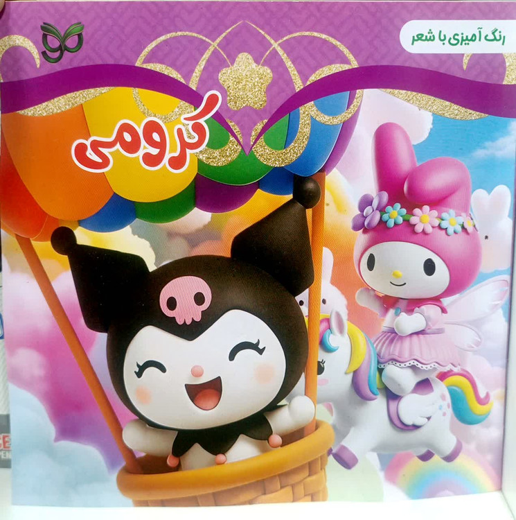 خرید کتاب رنگ آمیزی کرومی