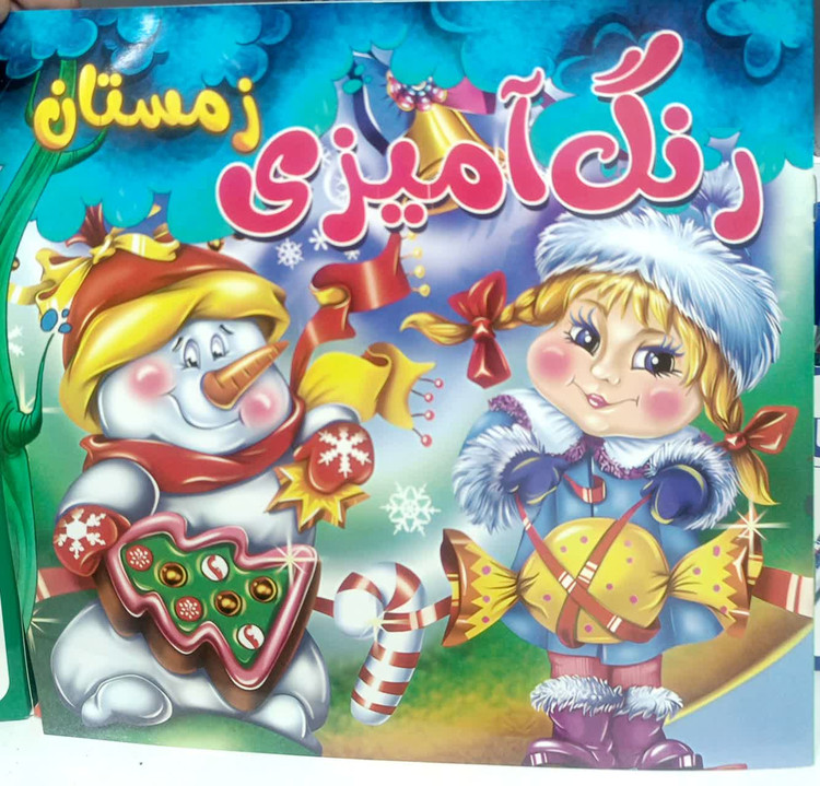 خرید کتاب رنگ آمیزی زمستان