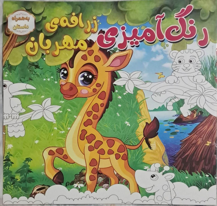 خرید عمده کتاب رنگ آمیزی کودکان