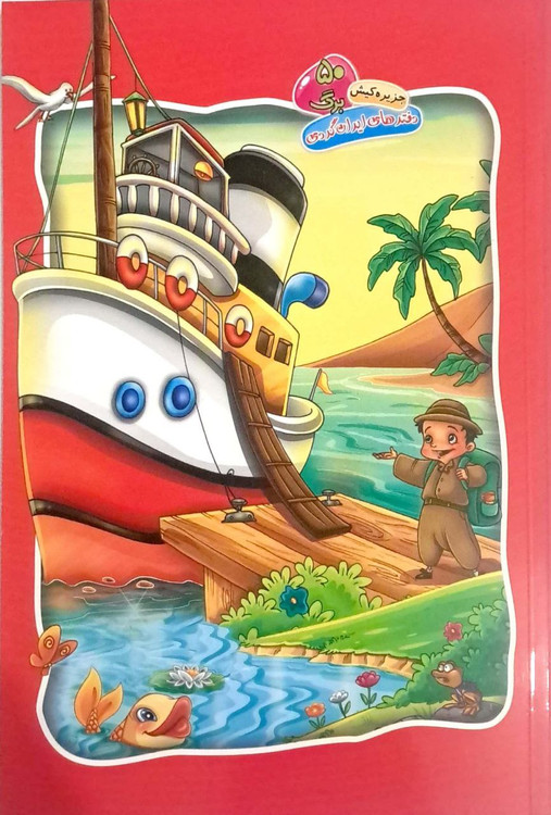 قیمت و خرید دفتر داستانی