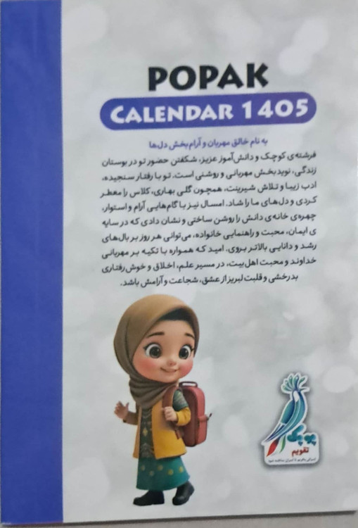 قیمت تقویم جیبی