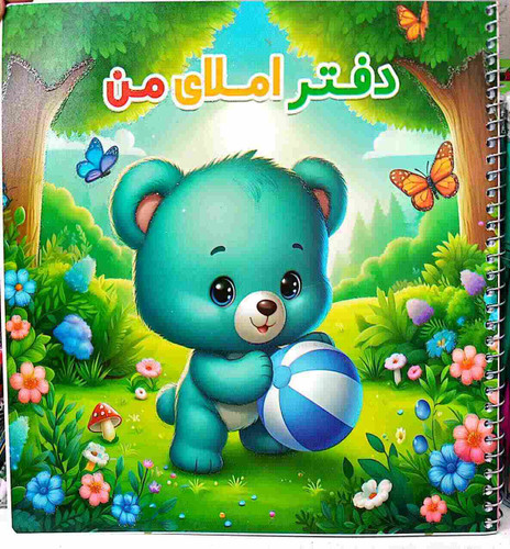 خرید دفتر املای من