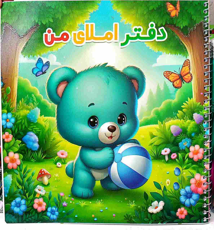 خرید دفتر املای من