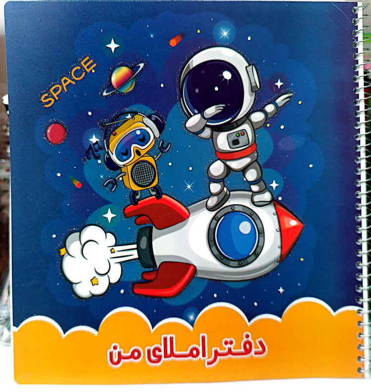 قیمت دفتر املای من