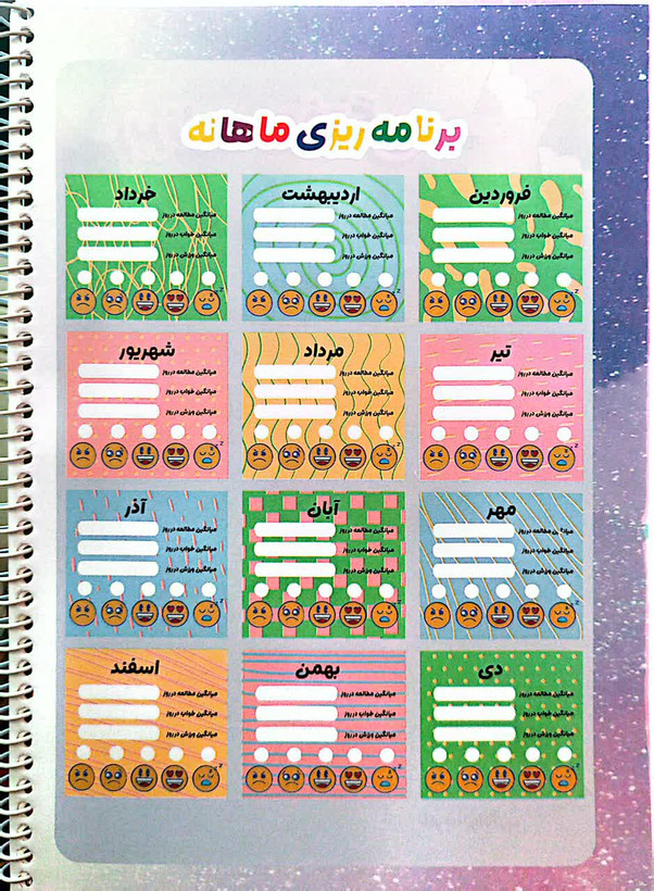 دفتر ۸۰ برگ برنامه ریزی