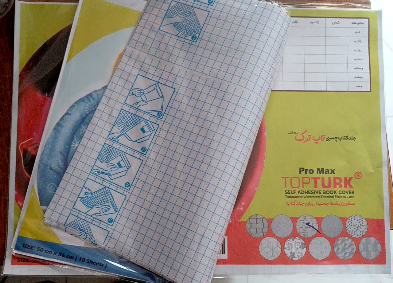 جلد کتاب چسبی بسته 10 عددی